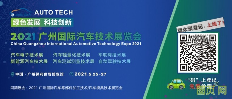 2021年汽車技術(shù)展--觀眾登記（900<i></i>x386）