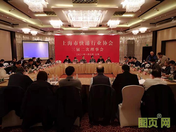 上海快遞協(xié)會(huì)理事會(huì)