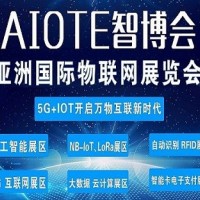 2021第十四屆南京國(guó)際物聯(lián)網(wǎng)展覽會(huì)