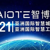 2021南京國(guó)際智慧工地裝備展覽會(huì)