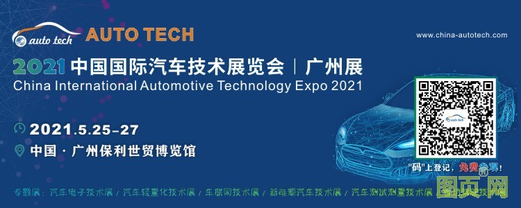 2021年汽車(chē)技術(shù)展--（750<i></i>x300）