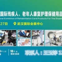 2021武漢養老展