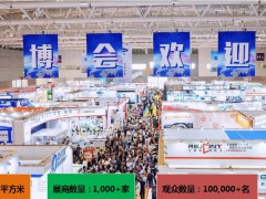 EeIE2021智博會