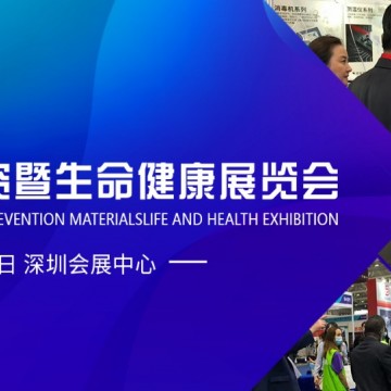 2021深圳國際防疫物資暨口罩產業(yè)鏈