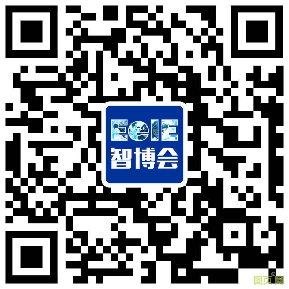 EeIE智博會公眾號_預(yù)登記二維碼