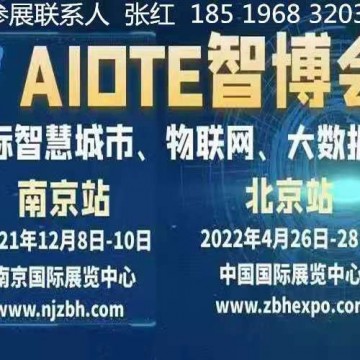 5G2022第十五屆北京國際智慧城市、