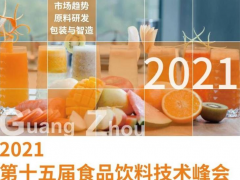 上海立格儀表壓力變送器亮相廣州食品技術(shù)論壇
