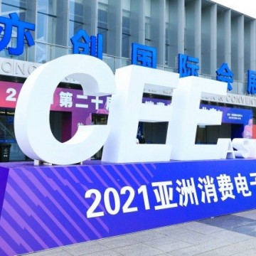 2022北京亞洲國(guó)際消費(fèi)電子展