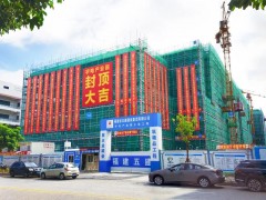 戰(zhàn)疫情不忘抓發(fā)展，宇電產(chǎn)業(yè)園順利封頂