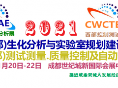 2021西部光電博覽會進入倒計時！
