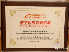剛剛，美控榮獲“數(shù)字化成交領(lǐng)軍者”稱(chēng)號(hào)！