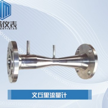恒滿測(cè)控_文丘里流量計(jì)_流量計(jì)