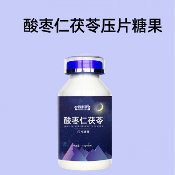 酸棗仁茯苓壓片糖果加工 異形片劑代