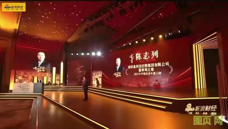 研祥集團(tuán)董事局主席陳志列當(dāng)選2021中國(guó)經(jīng)濟(jì)年度人物