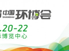 環保大佬齊聚第23屆中國環博會，行業盛況先睹為快！