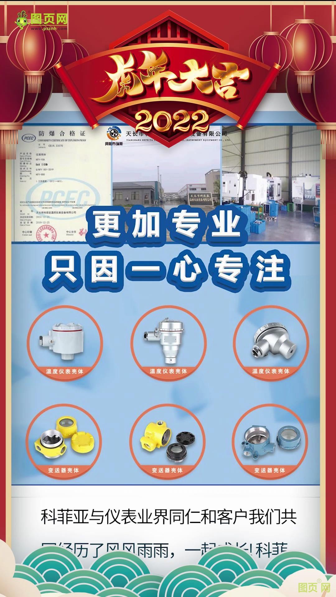 天長市科菲亞溫控儀表設(shè)備有限公司 總經(jīng)理許亞軍2022新春寄語