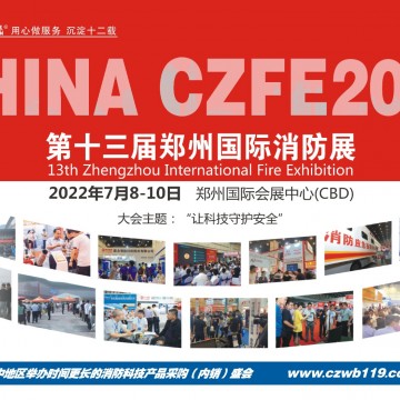 2022消防展+建筑展二展聯動，資源共