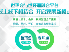 重要通知 | 2022上海智慧環保展延期，世環通服務上線！