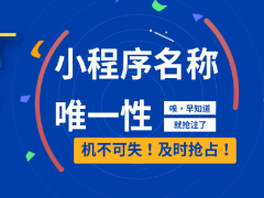 圖頁儀表行業(yè)小程序核名搶注情況核查表，并且小程序名稱可以搶搜索排位（免費）
