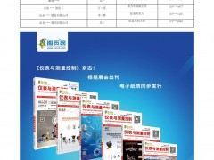 《儀表與測量控制》部分用戶郵寄名錄，征合寄廠商伙伴（只需快遞費，每行業(yè)只選一家）