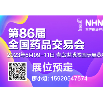 2023第86屆藥交會-家庭醫(yī)療器械展春