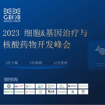 2023細胞&基因治療與 核酸藥物開發