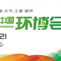 2023亞洲旗艦環(huán)保展上海環(huán)博會