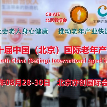 2023北京養(yǎng)老產(chǎn)業(yè)展，北京福祉輔具