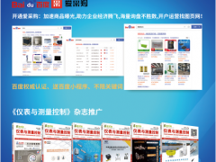 已有四百多家變送器相關儀表企業入駐百度愛采購，您 還在等什么？廠商名錄已整理出來