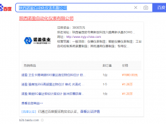 愛(ài)采購(gòu)案例-陜西諾盈自動(dòng)化儀表有限公司