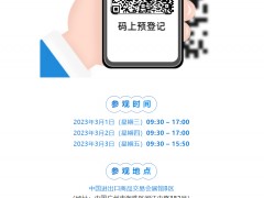倒計(jì)時(shí)3天！「SIAF2023廣州自動(dòng)化展」重磅來(lái)襲！