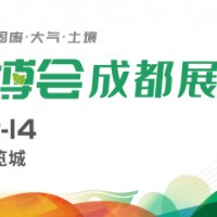 2023成都環(huán)博會/西部旗艦環(huán)保盛會