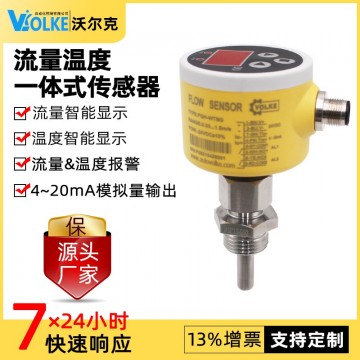 溫度流量一體化傳感器 水流量開關(guān) 