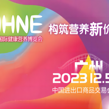 2023廣州植物提取物展|NHNE健康營養