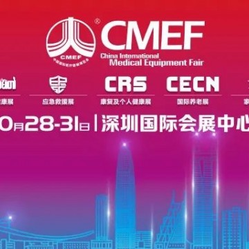 2023深圳醫(yī)療器械展覽會(huì)