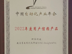研華WISE-InsightAPM榮獲 “2022中國自動(dòng)化領(lǐng)域用戶信賴產(chǎn)品”