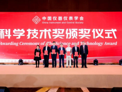 中國儀器儀表學(xué)會(huì)科學(xué)技術(shù)獎(jiǎng)?lì)C獎(jiǎng)儀式在京舉行