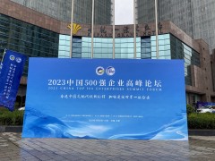 做民營(yíng)經(jīng)濟(jì)“長(zhǎng)跑者” 德力西連續(xù)22年上榜“中國(guó)企業(yè)500強(qiáng)”