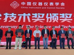 喜報(bào)！安徽天康集團(tuán)科技成果獲中國儀器儀表學(xué)會(huì)科技進(jìn)步獎(jiǎng)