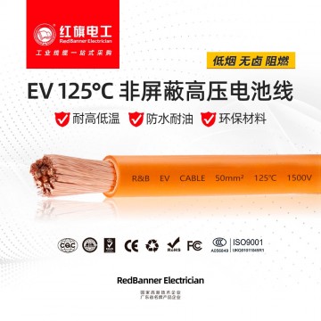 EV新能源電池線ES-RYJ-125儲(chǔ)能線纜 