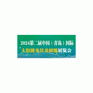 中國光伏展電池、儲能、光伏全產業