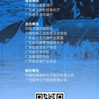 2024廣州國際水域救援裝備展