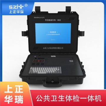 基層公衛體檢一體機/健康一體機廠家