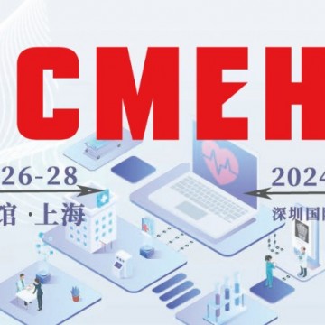 2024年度大型醫療行業展覽會一覽·