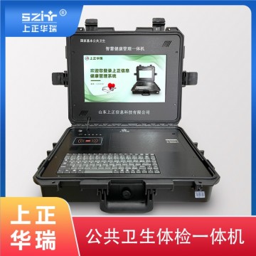 健康體檢一體機/公衛體檢一體機/健
