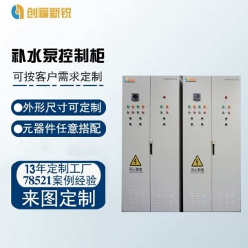 補水泵控制柜
