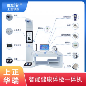 臺式健康一體機/健康體檢小站/公衛