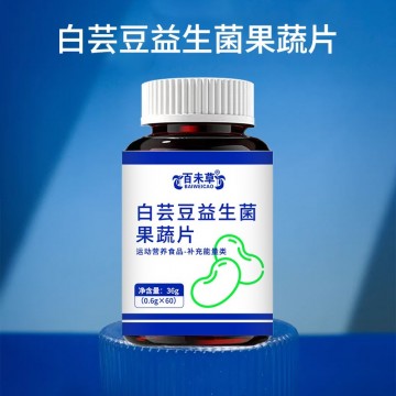 白蕓豆益生菌果蔬片