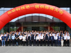 安徽天康集團榮獲東華科技“優(yōu)秀供應商”殊榮