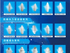 泰州日晨氟塑制品入刊上海世環(huán)會(huì)特刊《儀表與測(cè)量控制》系列客戶(hù)報(bào)道17